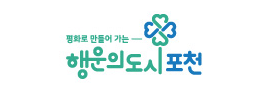 포천시